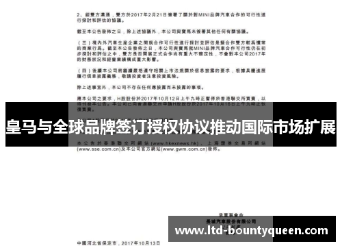 皇马与全球品牌签订授权协议推动国际市场扩展