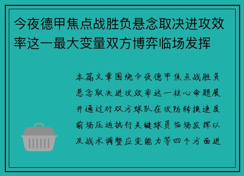 今夜德甲焦点战胜负悬念取决进攻效率这一最大变量双方博弈临场发挥