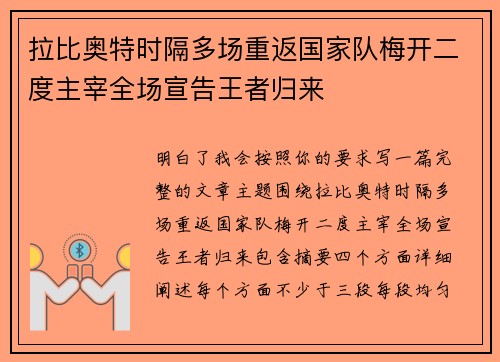 拉比奥特时隔多场重返国家队梅开二度主宰全场宣告王者归来
