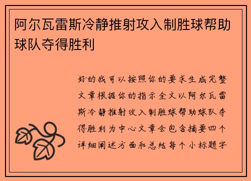 阿尔瓦雷斯冷静推射攻入制胜球帮助球队夺得胜利
