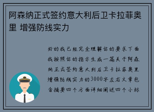 阿森纳正式签约意大利后卫卡拉菲奥里 增强防线实力
